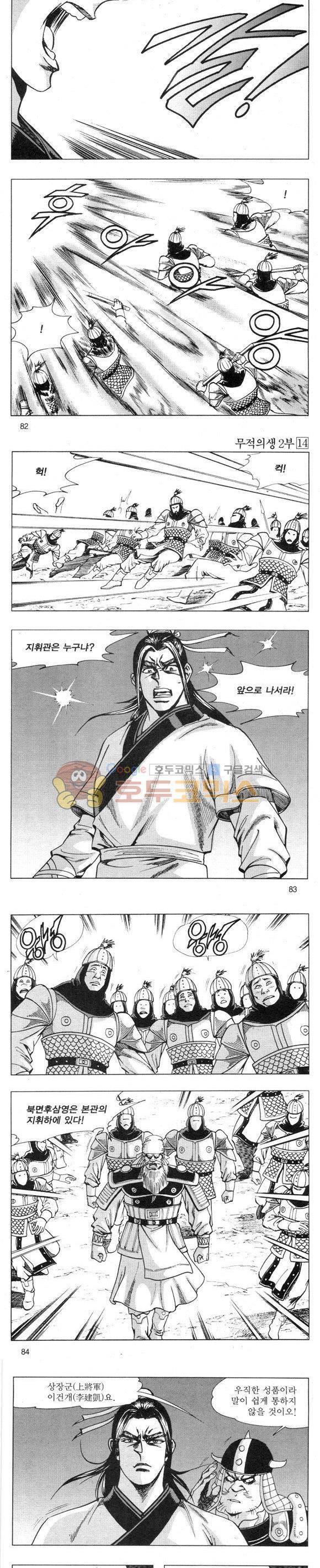 무적의생 2부 14권 24