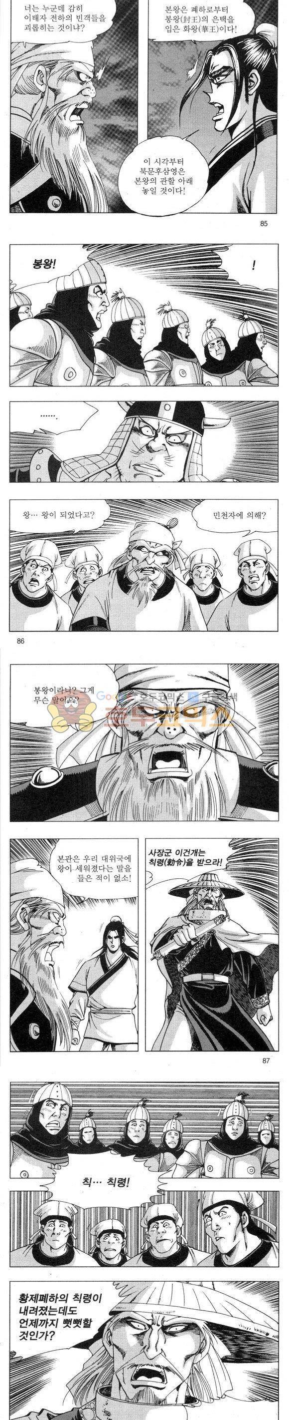 무적의생 2부 14권 25
