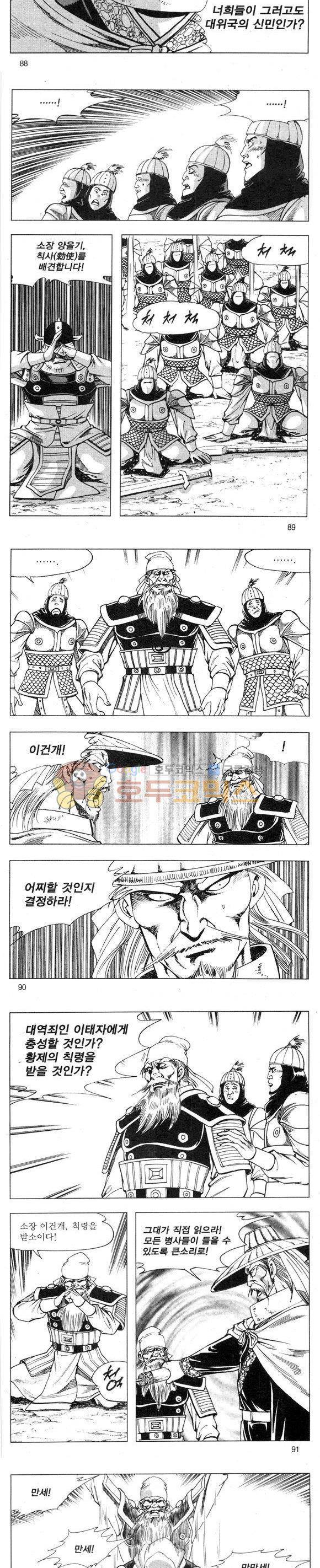 무적의생 2부 14권 26