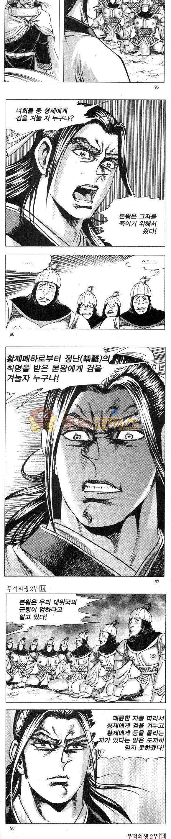 무적의생 2부 14권 28