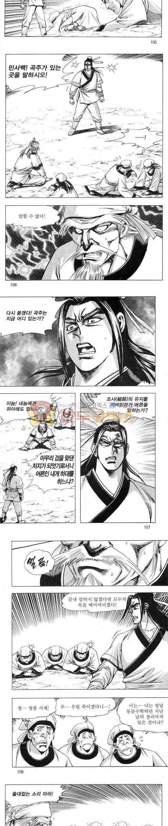 무적의생 2부 14권 31