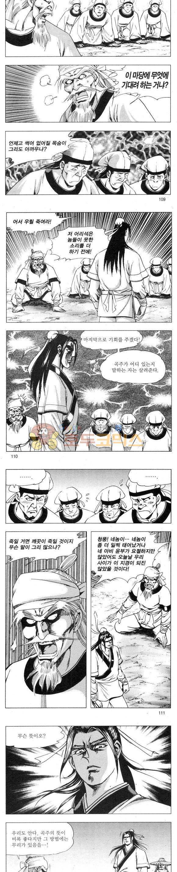무적의생 2부 14권 32