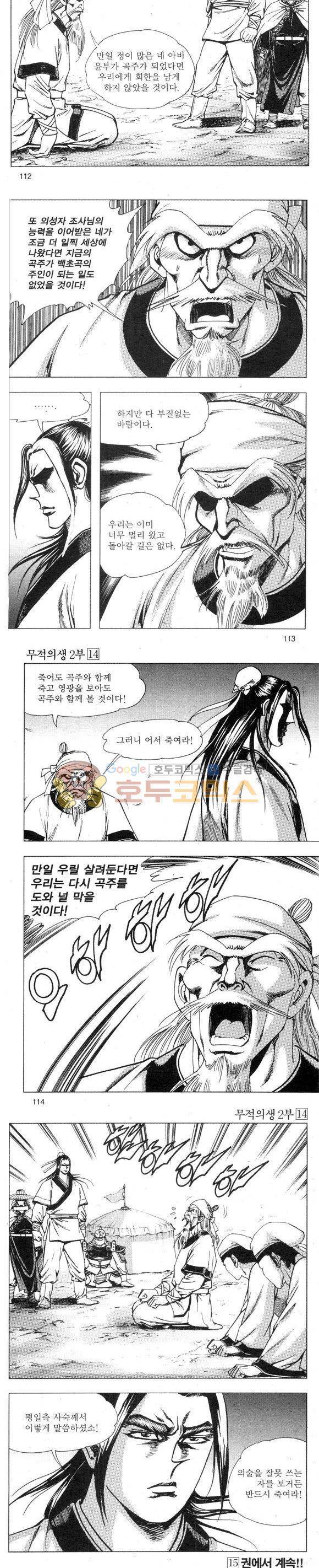 무적의생 2부 14권 33