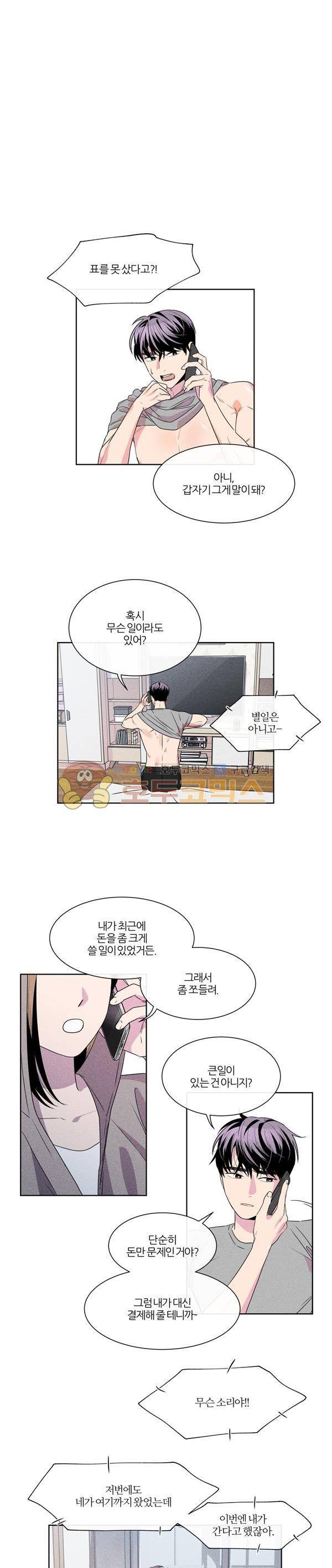 우리사이 30cm - [에필로그] 2