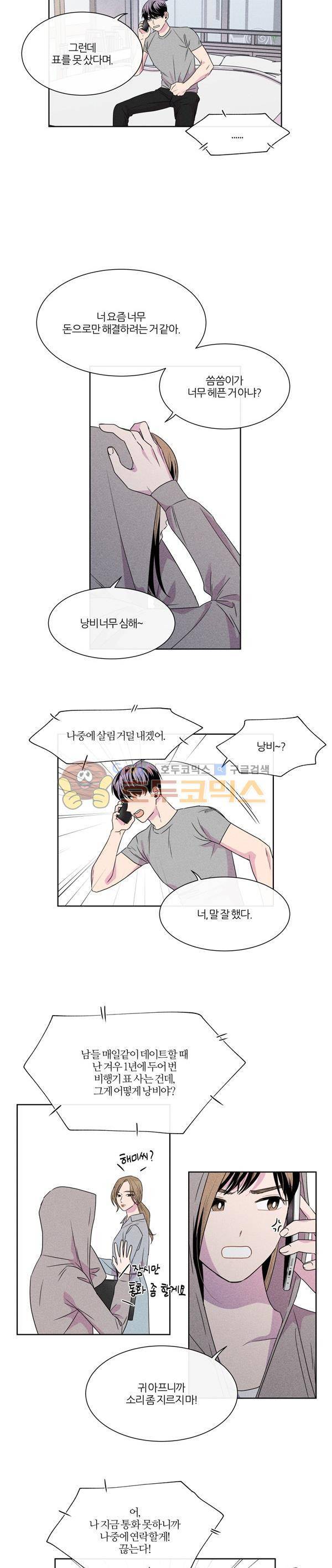 우리사이 30cm - [에필로그] 3