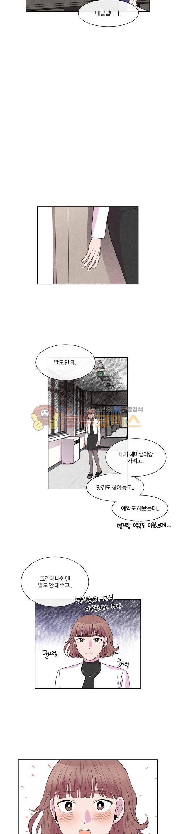 우리사이 30cm - [에필로그] 6