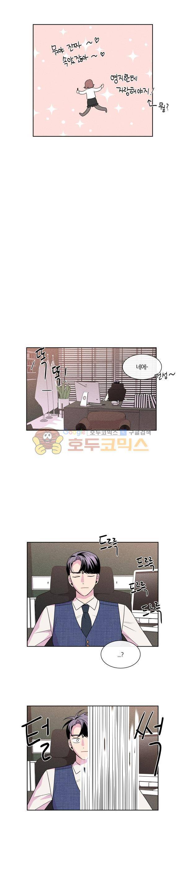 우리사이 30cm - [에필로그] 8
