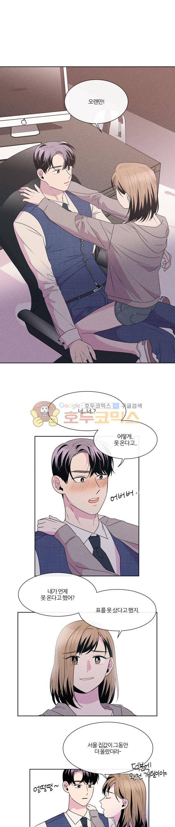 우리사이 30cm - [에필로그] 9