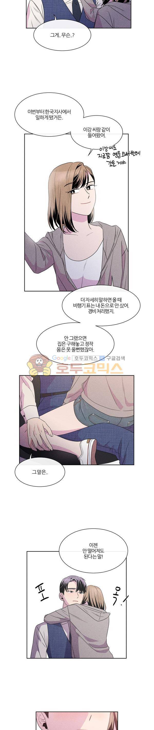 우리사이 30cm - [에필로그] 10