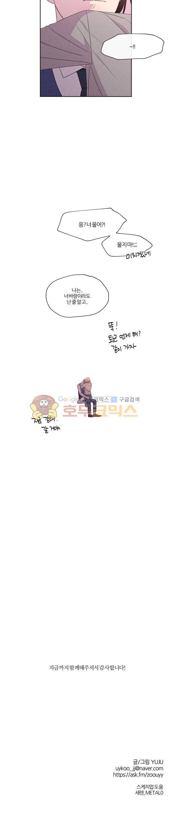 우리사이 30cm - [에필로그] 11