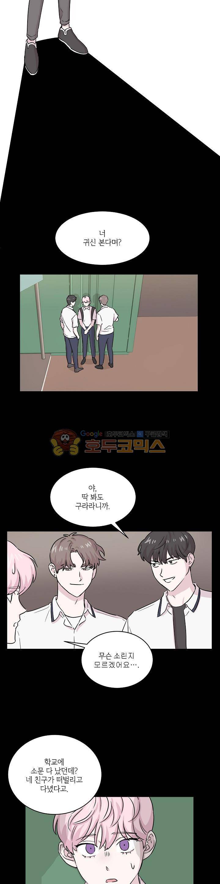 요정을 아십니까 19화 3