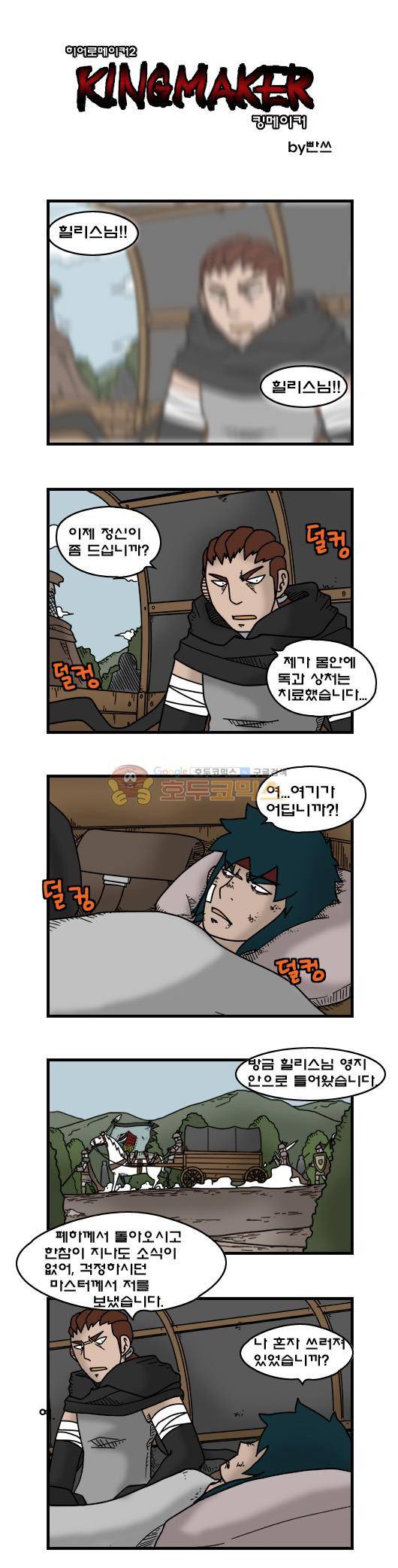 히어로메이커 330화 - 불행 (1) 2