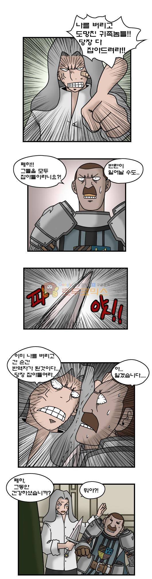 히어로메이커 330화 - 불행 (1) 4