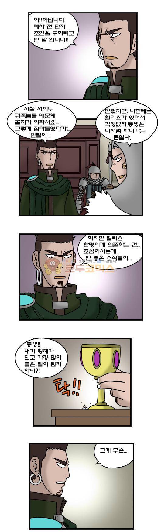 히어로메이커 330화 - 불행 (1) 6