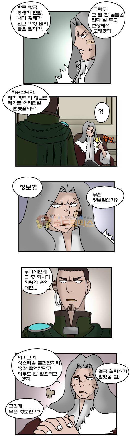 히어로메이커 330화 - 불행 (1) 7
