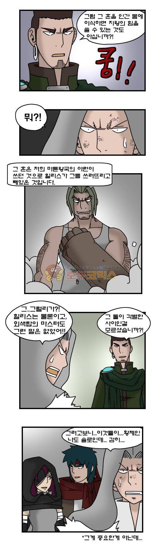 히어로메이커 330화 - 불행 (1) 8