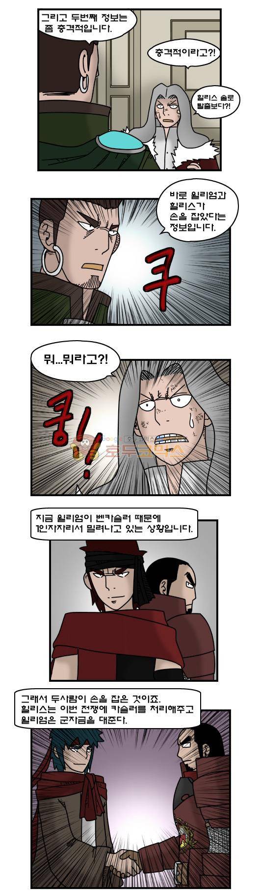 히어로메이커 330화 - 불행 (1) 9