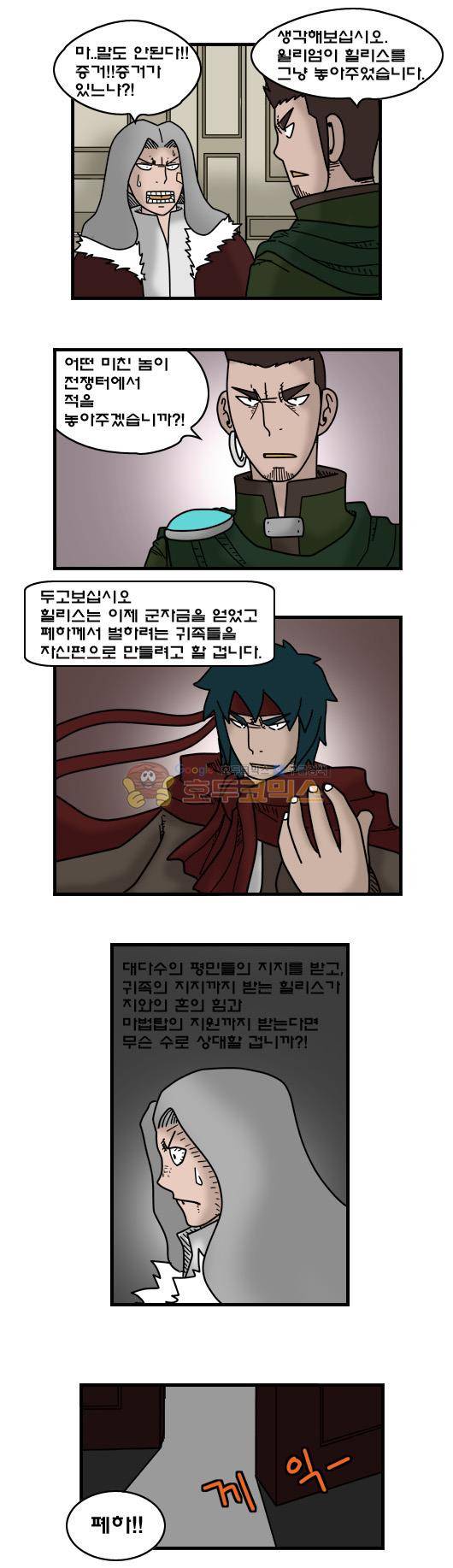 히어로메이커 330화 - 불행 (1) 10