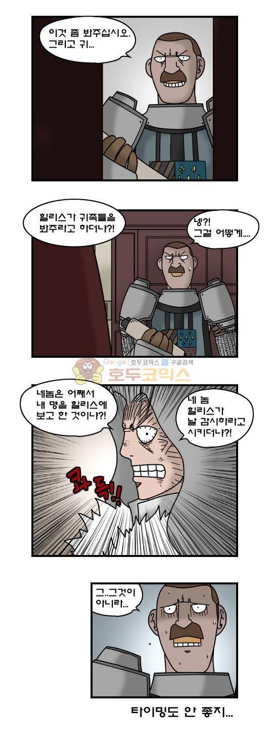 히어로메이커 330화 - 불행 (1) 11