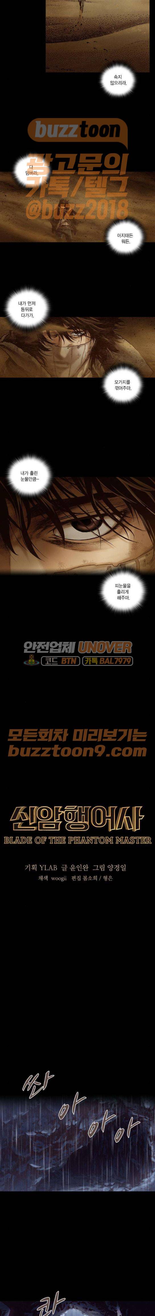 신암행어사 241화 3