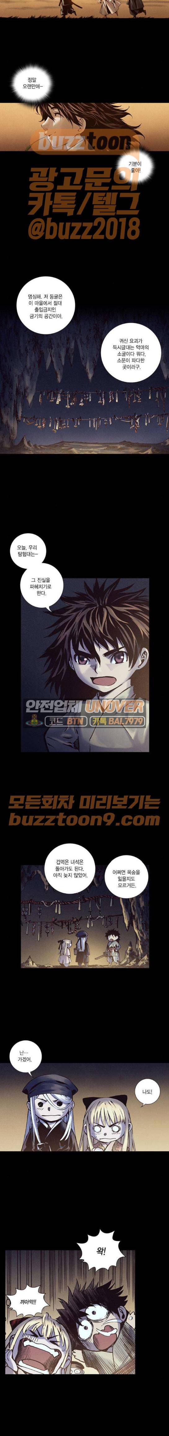 신암행어사 241화 8