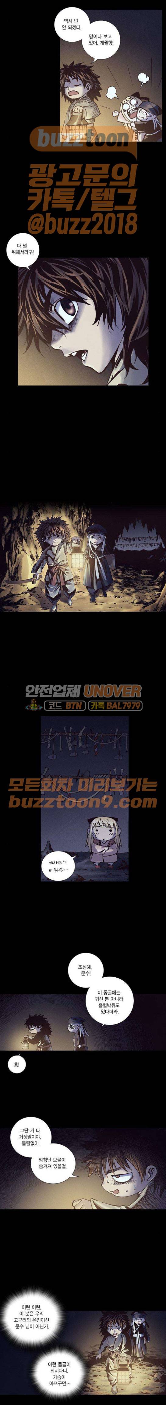 신암행어사 241화 9