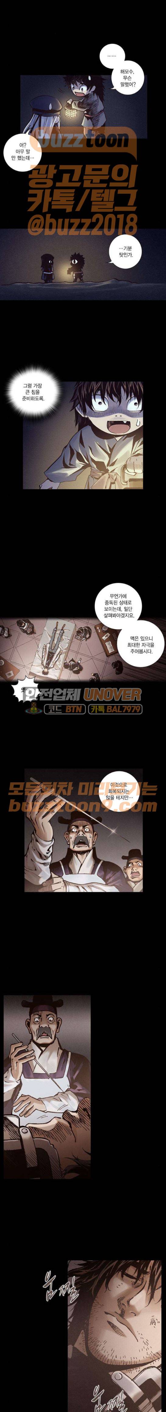 신암행어사 241화 10