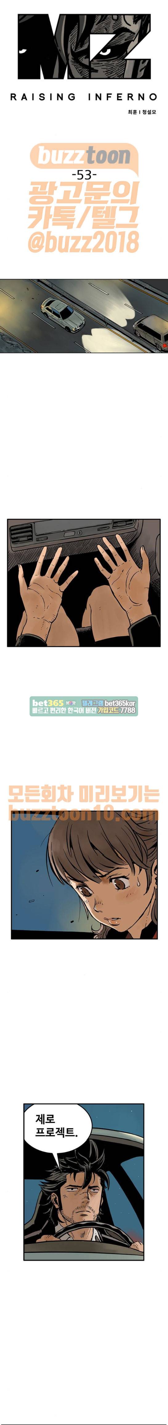 MZ:레이징 인페르노 53화 1