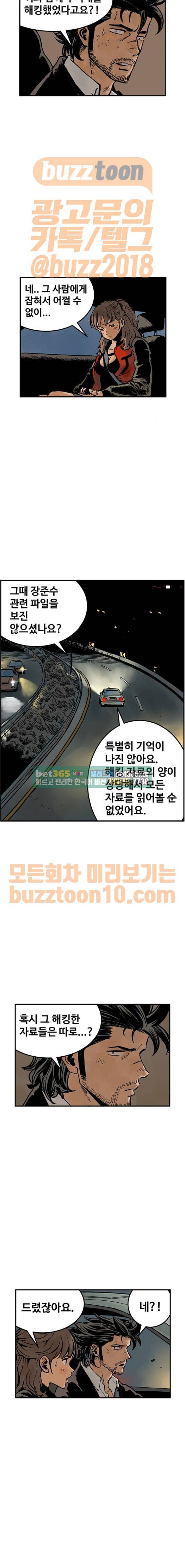 MZ:레이징 인페르노 53화 4
