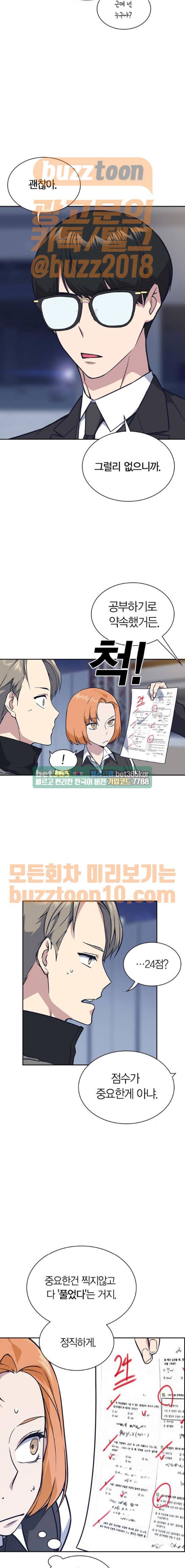 스터디그룹 25화 3