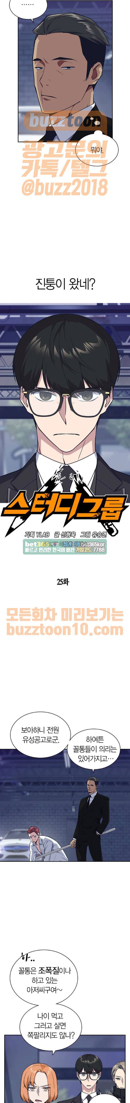 스터디그룹 25화 5