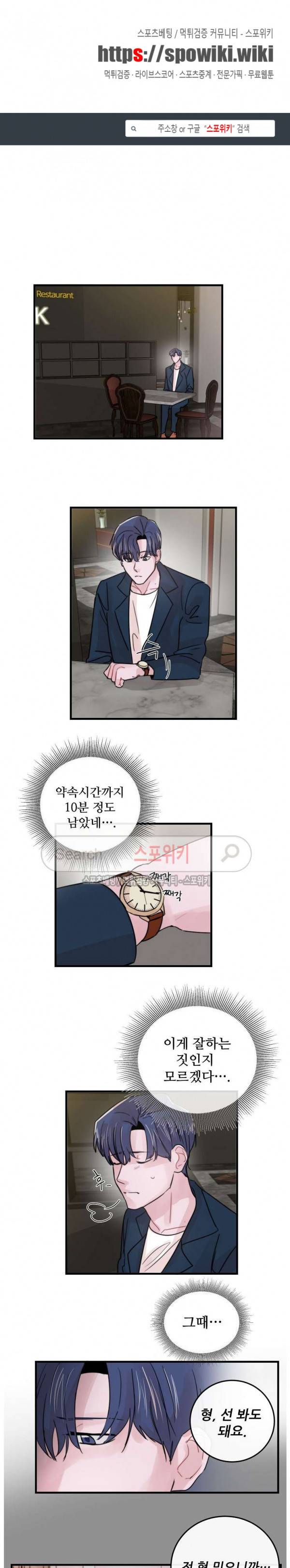 입술이 닿기까지 50화 1
