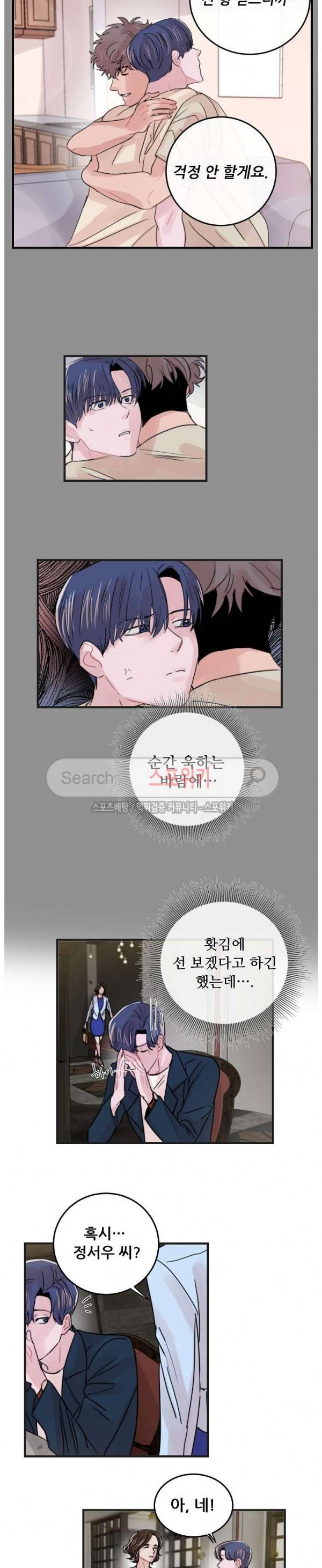 입술이 닿기까지 50화 2