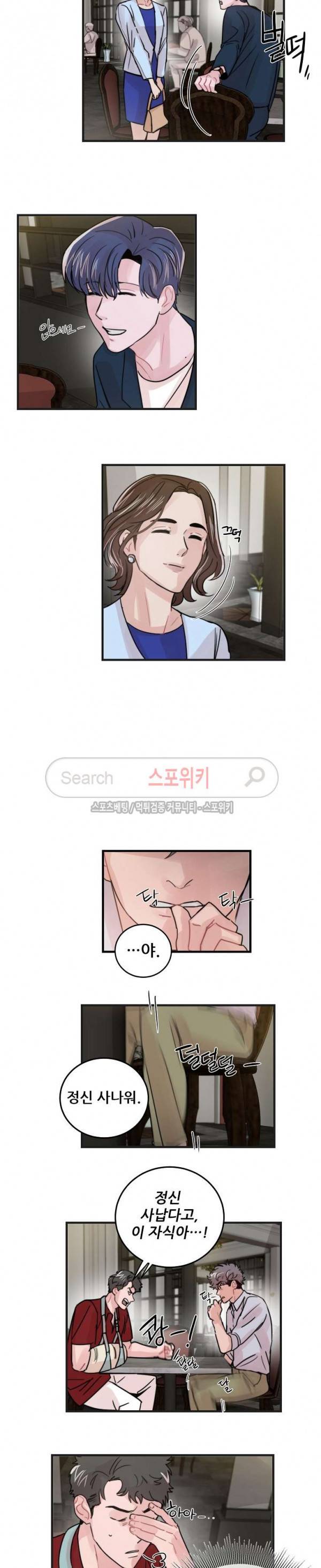 입술이 닿기까지 50화 3