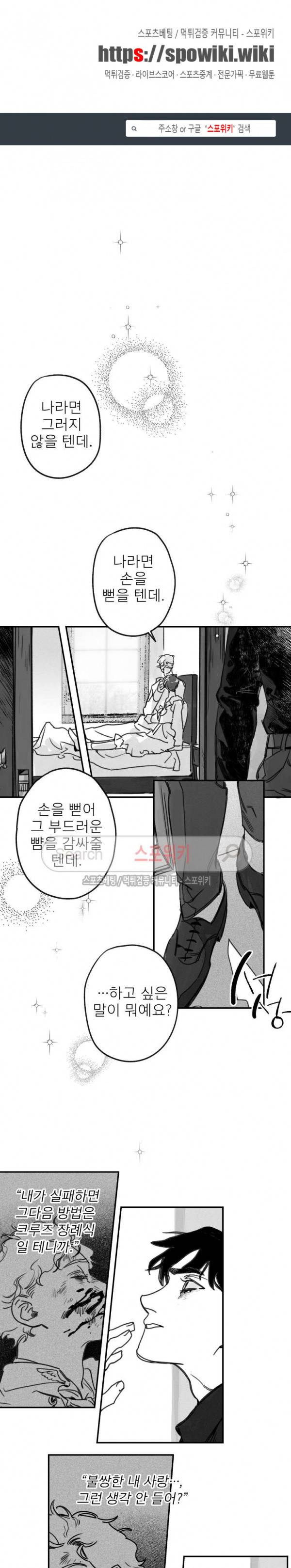 동거인 43화 1