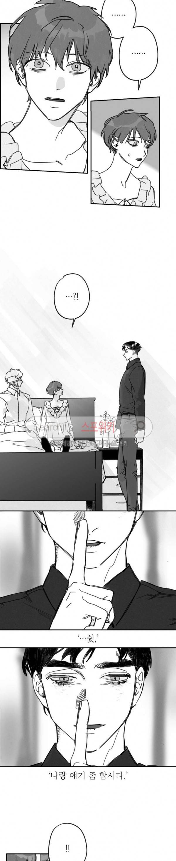 동거인 43화 3