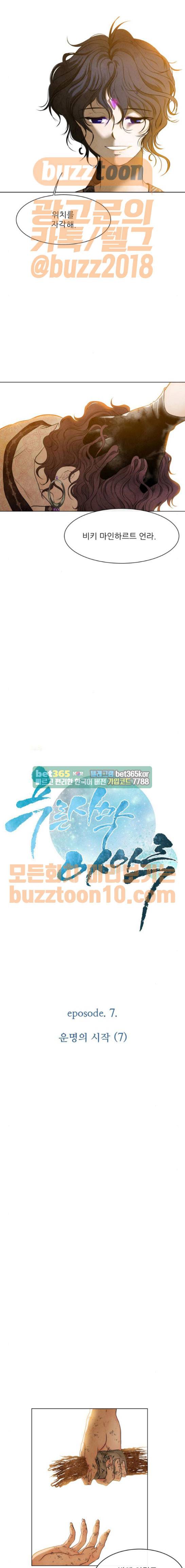 푸른사막 아아루 105화 1