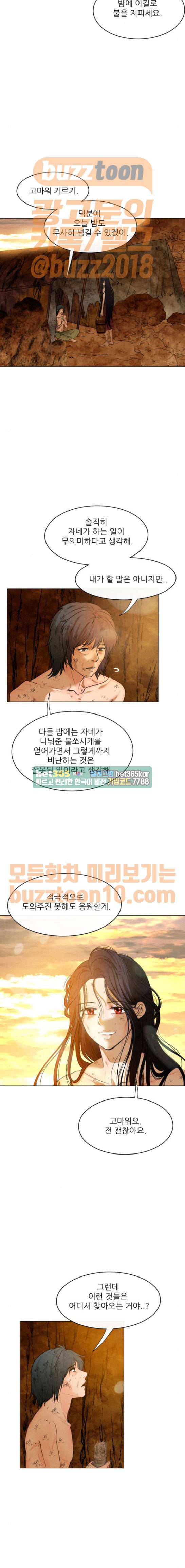 푸른사막 아아루 105화 2