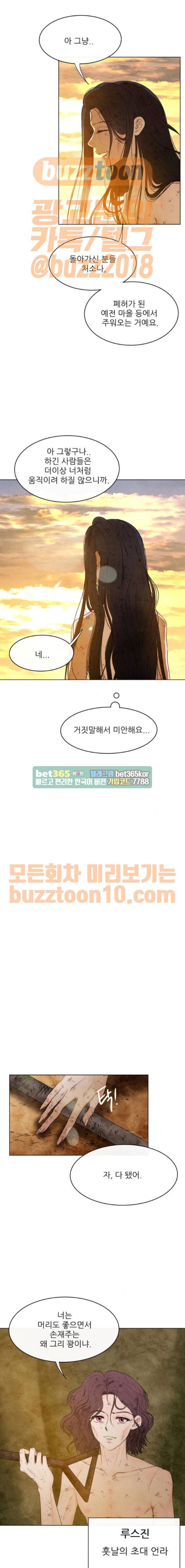 푸른사막 아아루 105화 3