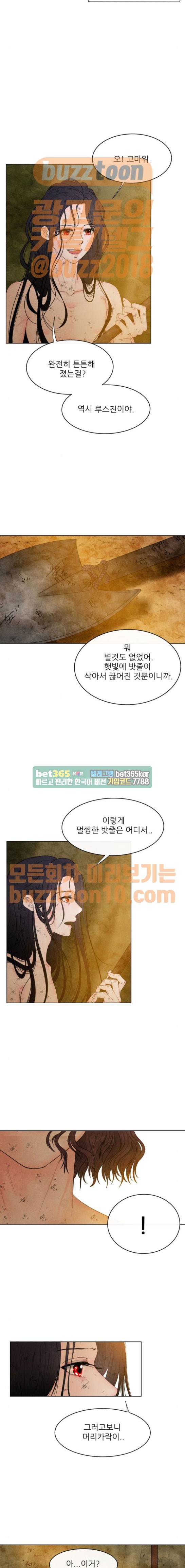 푸른사막 아아루 105화 4