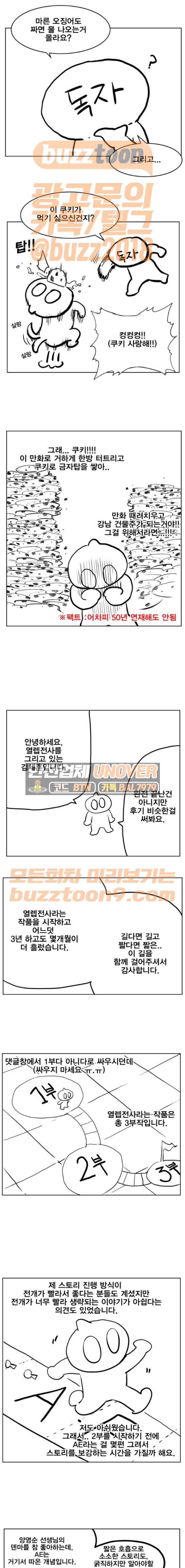 열렙전사 AE 1화 2