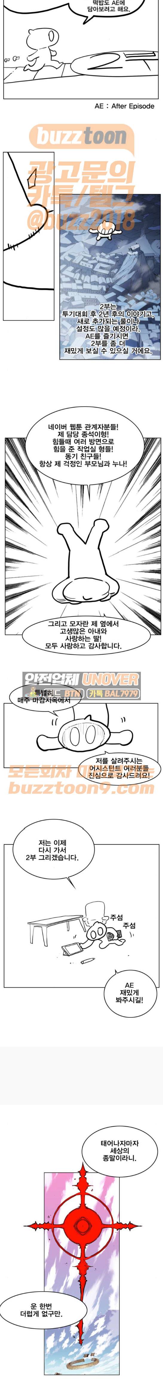 열렙전사 AE 1화 3