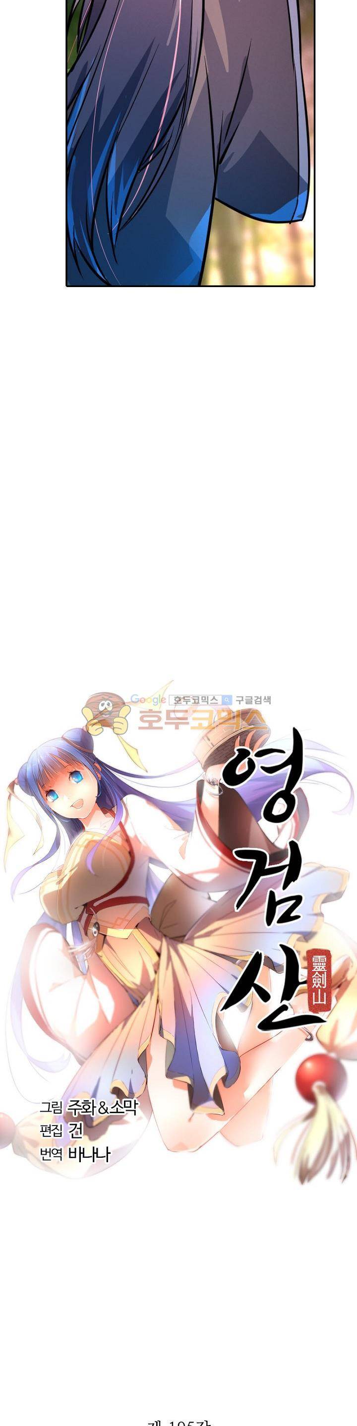 영검산 195화 2