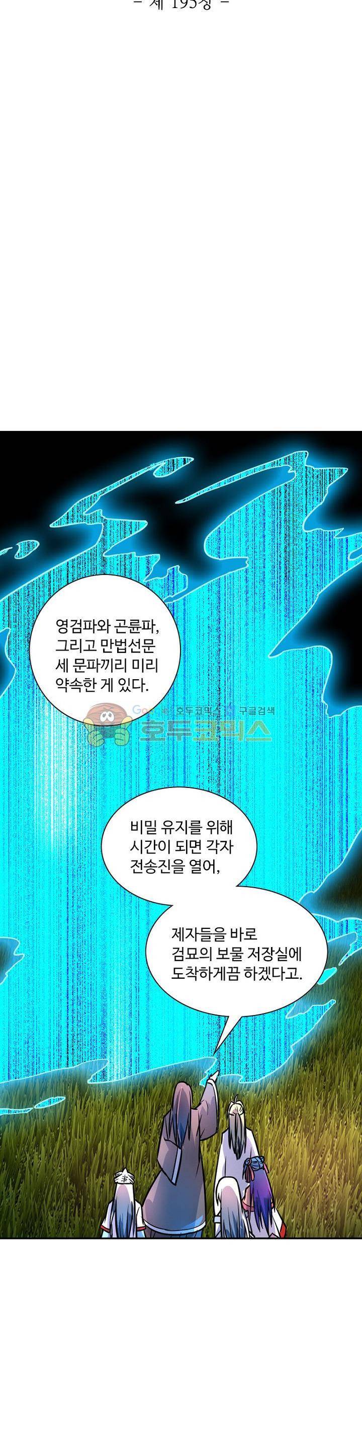 영검산 195화 3