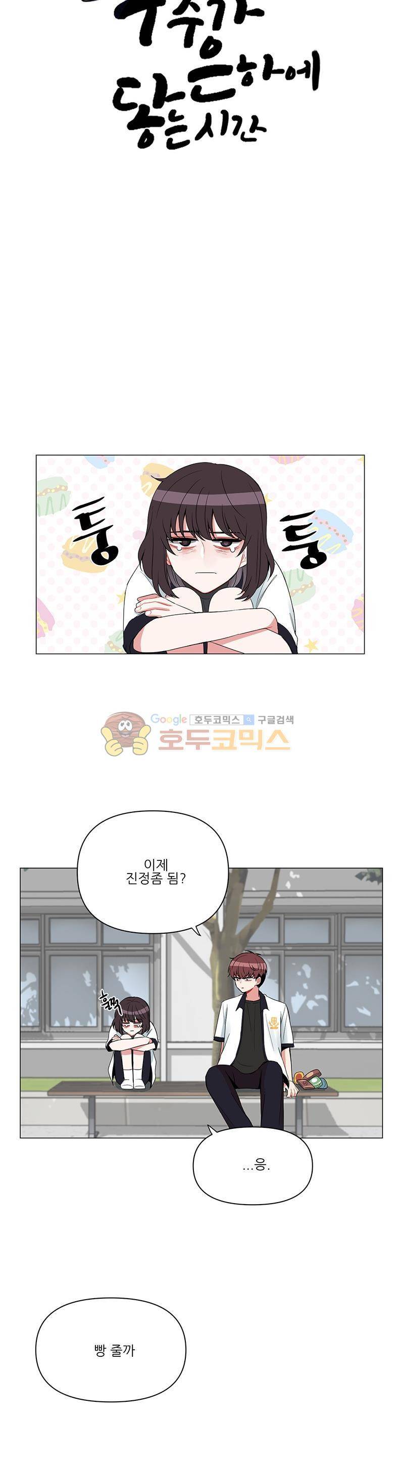 우주가 은하에 닿는 시간 56화 2