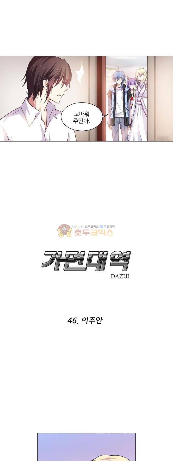 가면대역 46화 5