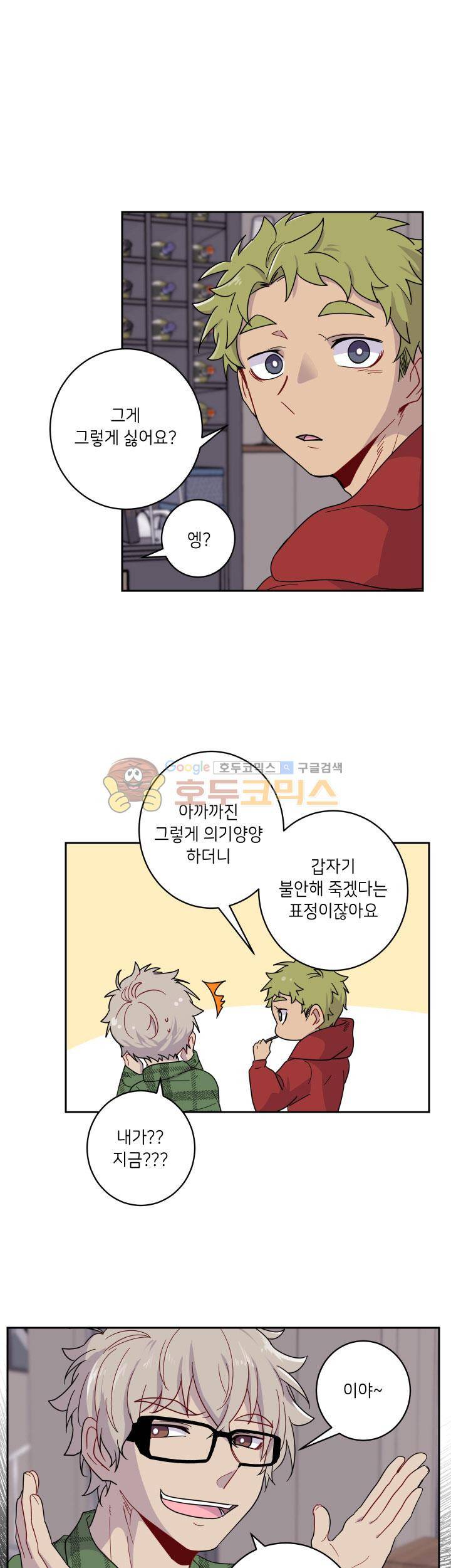 중간이 없어 중간이 23화 - 개미굴 속 베짱이 (3) 1