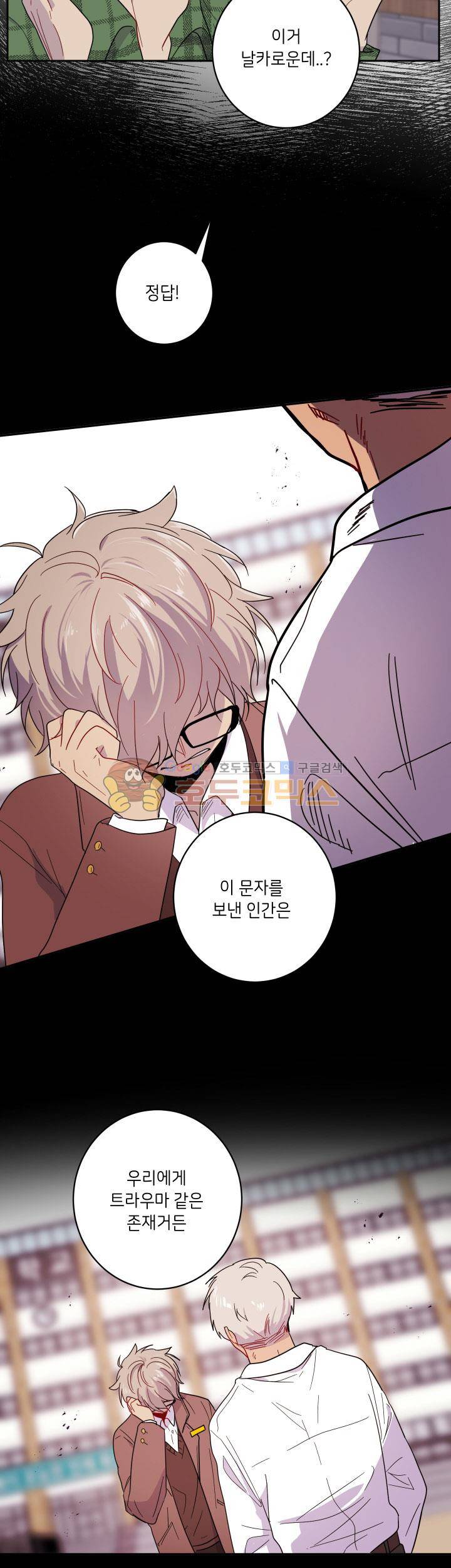 중간이 없어 중간이 23화 - 개미굴 속 베짱이 (3) 2