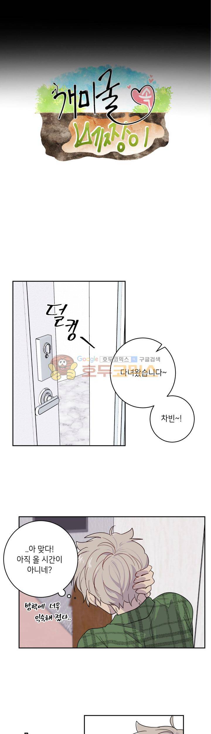 중간이 없어 중간이 23화 - 개미굴 속 베짱이 (3) 4