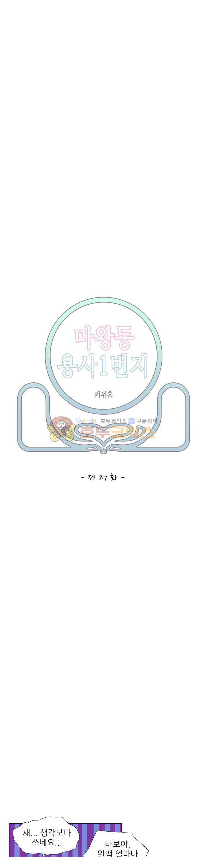 마왕동 용사1번지 28화 2